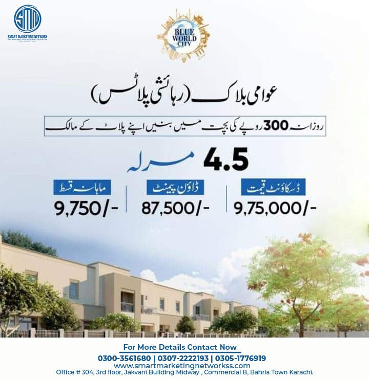 Blue World City PLOT Islamabad (booking)